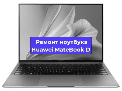 Замена видеокарты на ноутбуке Huawei MateBook D в Москве